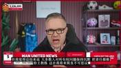 太有节目效果了！曼联博主马金桥一开播阿莫林就下课了&hellip;&hellip;
