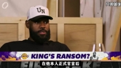 湖人不尊重詹姆斯？完整复盘休赛期湖人与詹姆斯的来龙去脉！